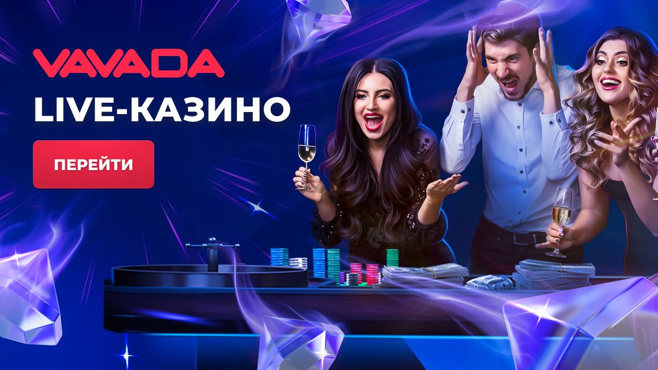 Live игры Vavada